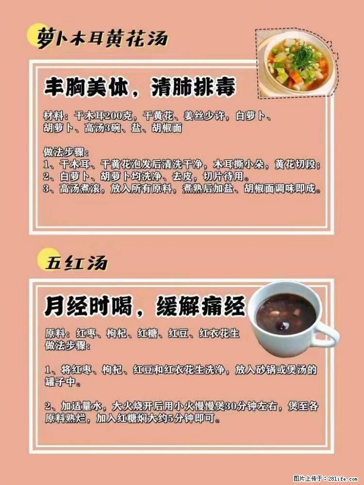 适合女生的12道养生食谱，吃出好气色。 - 新手上路 - 七台河生活社区 - 七台河28生活网 qth.28life.net
