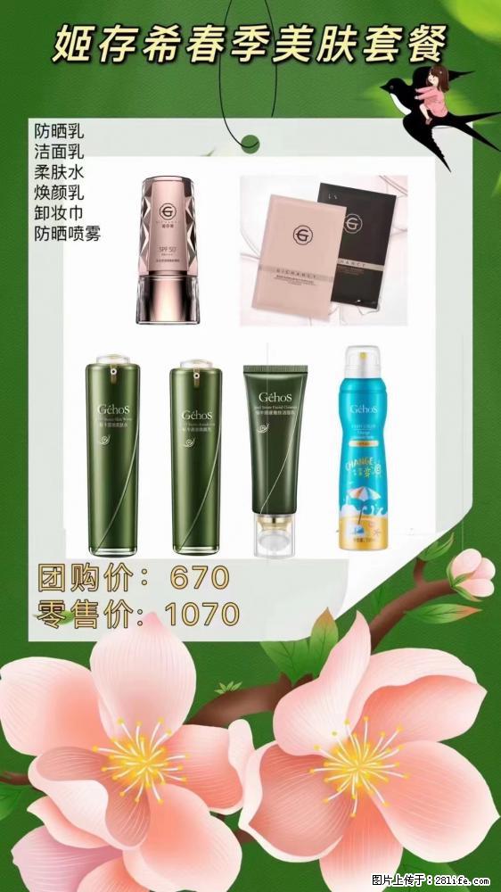 【姬存希】春季美肤套餐一 六样产品，现团购VIP价，包邮到家 - 新手上路 - 七台河生活社区 - 七台河28生活网 qth.28life.net