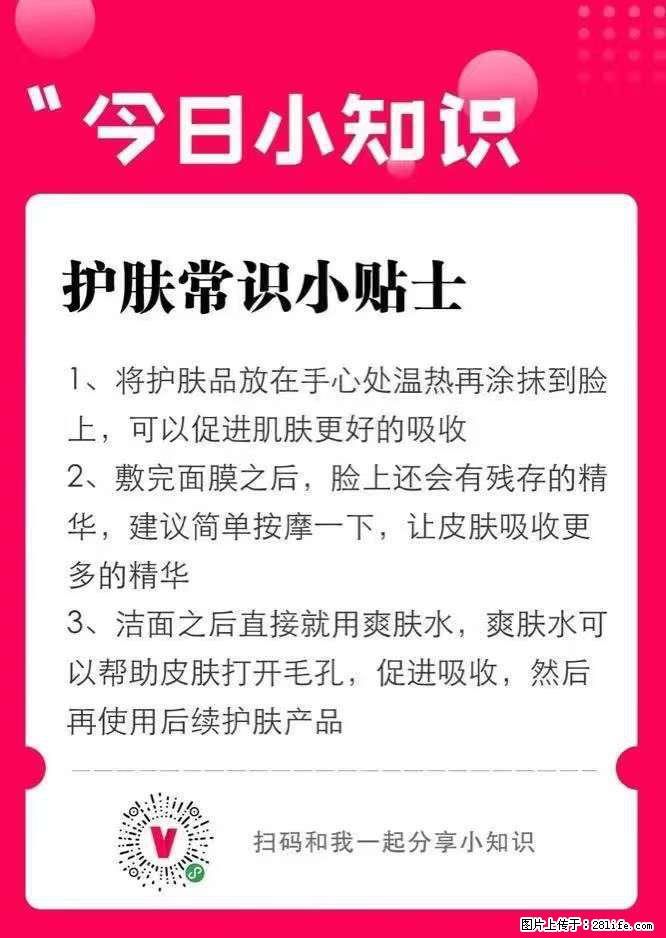 【姬存希】护肤常识小贴士 - 新手上路 - 七台河生活社区 - 七台河28生活网 qth.28life.net