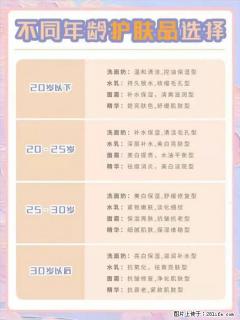 【姬存希】不同年龄，不同护肤的选择，你选对了吗？请爱惜自己！ - 七台河28生活网 qth.28life.net