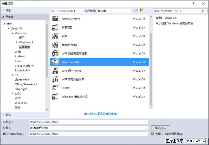 使用C#.Net创建Windows服务的方法 - 生活百科 - 七台河生活社区 - 七台河28生活网 qth.28life.net