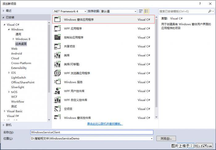 使用C#.Net创建Windows服务的方法 - 生活百科 - 七台河生活社区 - 七台河28生活网 qth.28life.net