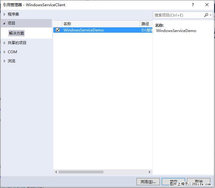 使用C#.Net创建Windows服务的方法 - 生活百科 - 七台河生活社区 - 七台河28生活网 qth.28life.net