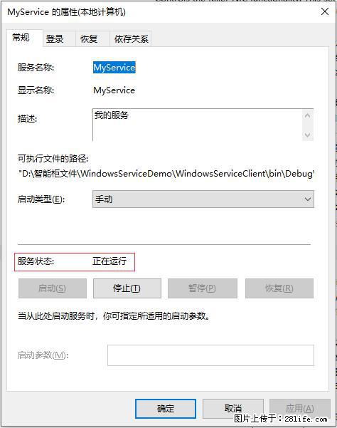 使用C#.Net创建Windows服务的方法 - 生活百科 - 七台河生活社区 - 七台河28生活网 qth.28life.net