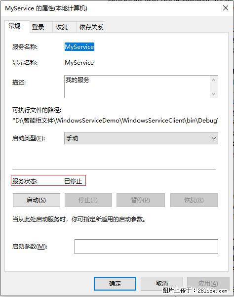 使用C#.Net创建Windows服务的方法 - 生活百科 - 七台河生活社区 - 七台河28生活网 qth.28life.net