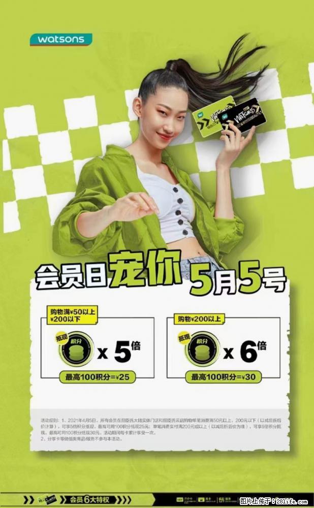 【屈臣氏】官方云店，会员日宠你，满98元包邮到家 - 新手上路 - 七台河生活社区 - 七台河28生活网 qth.28life.net