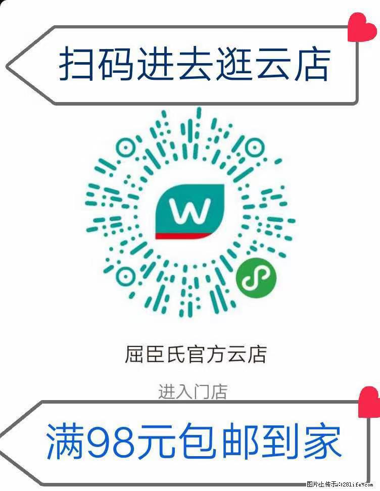 【屈臣氏】官方云店，会员日宠你，满98元包邮到家 - 新手上路 - 七台河生活社区 - 七台河28生活网 qth.28life.net