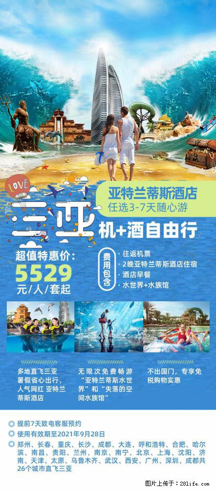 【蜗蜗游】暑期倾情奉献： 全国各地直飞海口、三亚，3-7天任选入住时间，多家热门酒店任选 - 游山玩水 - 七台河生活社区 - 七台河28生活网 qth.28life.net