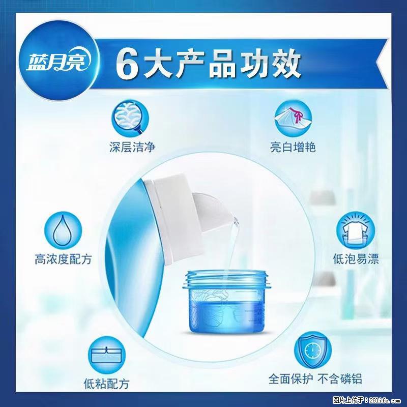 【蓝月亮】洗衣液（四瓶一件）免费招代理 芭菲洗衣液（六瓶一件） 特价卖啦！ - 生活日用品 - 居家生活 - 七台河分类信息 - 七台河28生活网 qth.28life.net