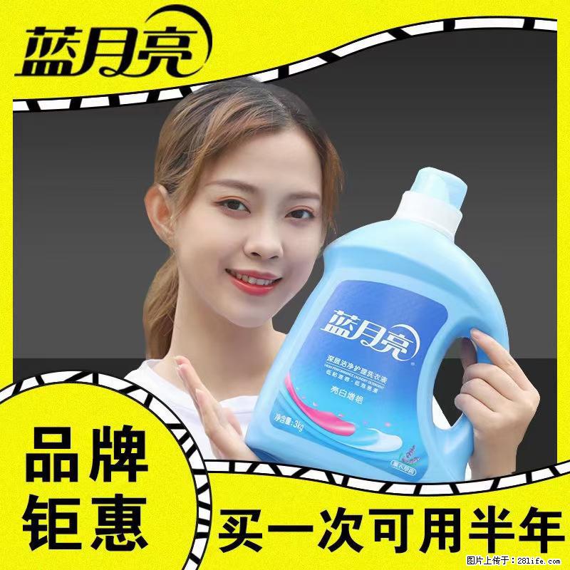 【蓝月亮】洗衣液（四瓶一件）免费招代理 芭菲洗衣液（六瓶一件） 特价卖啦！ - 生活日用品 - 居家生活 - 七台河分类信息 - 七台河28生活网 qth.28life.net