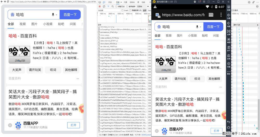 移动端调试工具【雷电模拟器】 - 生活百科 - 七台河生活社区 - 七台河28生活网 qth.28life.net