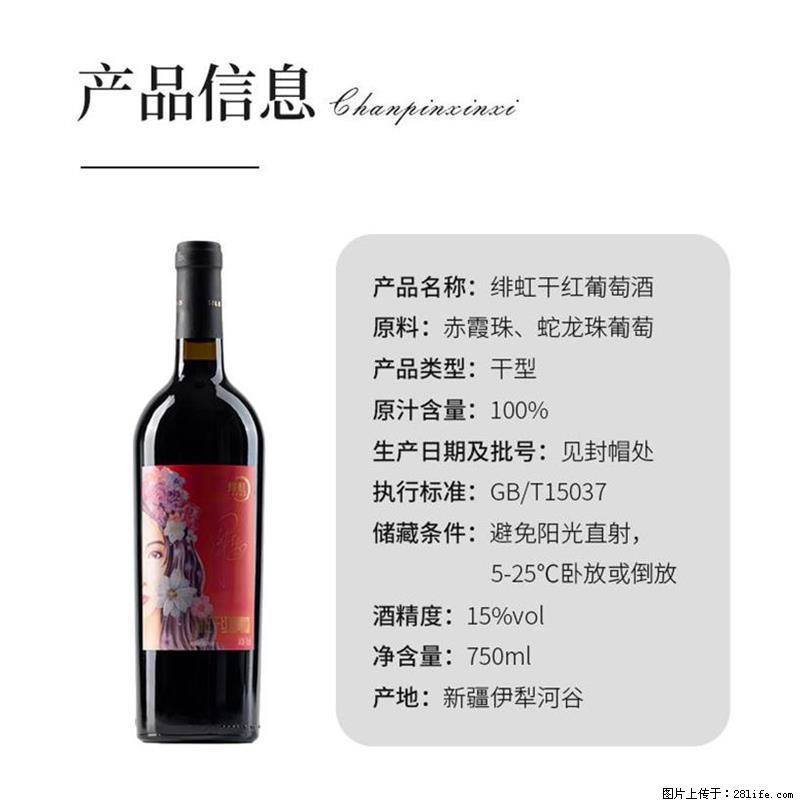 翁虹自创绯虹干红葡萄酒 - 餐饮美食 - 饮食特产 - 七台河分类信息 - 七台河28生活网 qth.28life.net