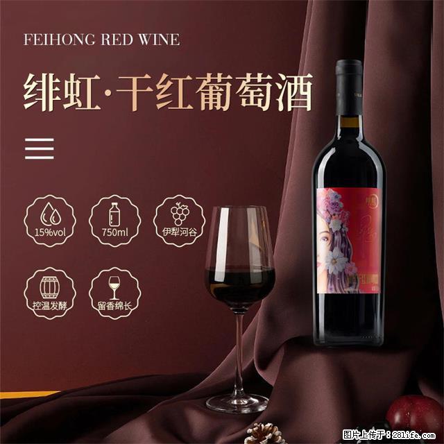 翁虹自创绯虹干红葡萄酒 - 餐饮美食 - 饮食特产 - 七台河分类信息 - 七台河28生活网 qth.28life.net