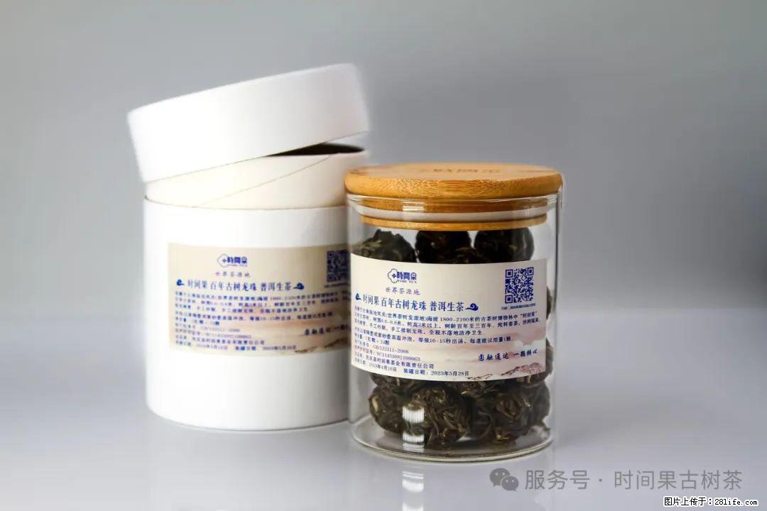 时间果百年古树龙珠普洱生茶 - 购物交流 - 七台河生活社区 - 七台河28生活网 qth.28life.net