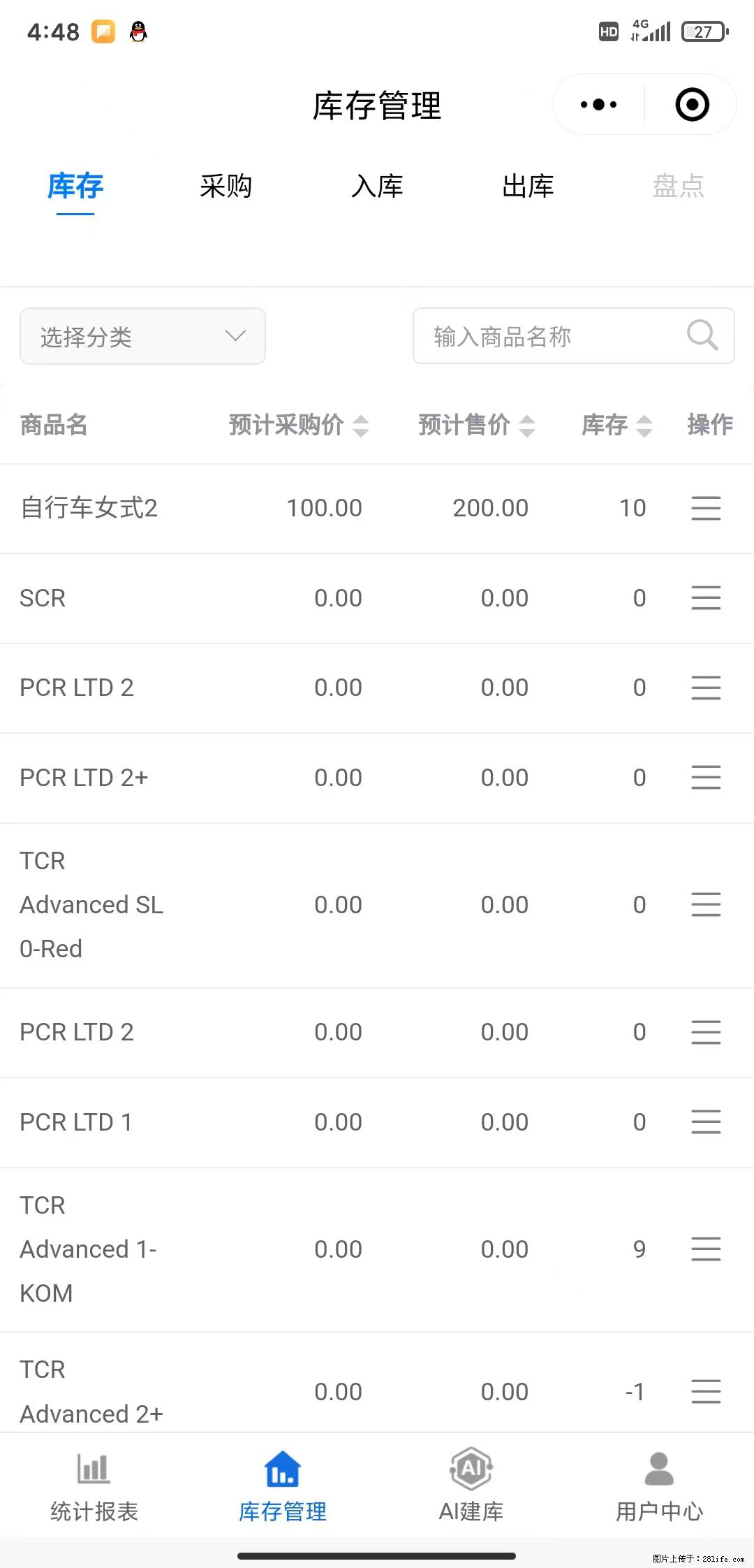 免费的库存管理小程序，欢迎使用 - 网站推广 - 广告专区 - 七台河分类信息 - 七台河28生活网 qth.28life.net