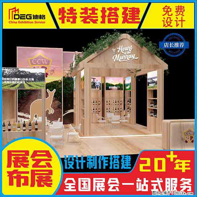 提供全国糖酒会特装展台设计搭建服务 - 网站推广 - 广告专区 - 七台河分类信息 - 七台河28生活网 qth.28life.net