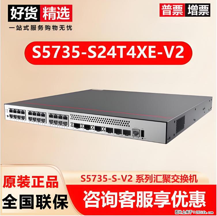供应华为S5735-S24T4XE-V2交换机 - 网络相关 - 电脑网络 - 七台河分类信息 - 七台河28生活网 qth.28life.net