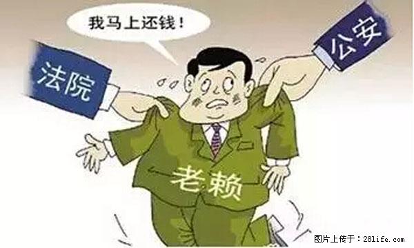 欠钱不还的，现在你连高速都上不了了！看你怎么回家！ - 七台河生活资讯 - 七台河28生活网 qth.28life.net