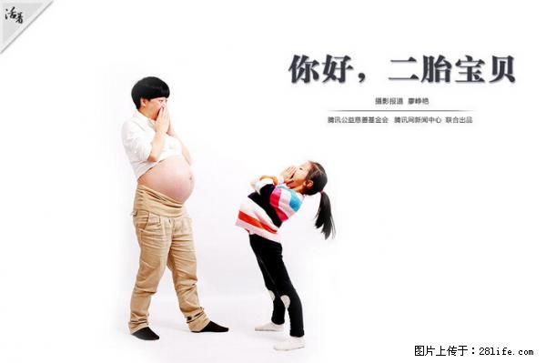全面两孩政策计划明年元旦起实施 夫妻可延长生育假 - 七台河生活资讯 - 七台河28生活网 qth.28life.net