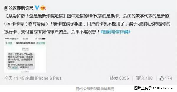 公安部紧急通知：收到这种短信千万别回，后果不堪设想！ - 七台河生活资讯 - 七台河28生活网 qth.28life.net