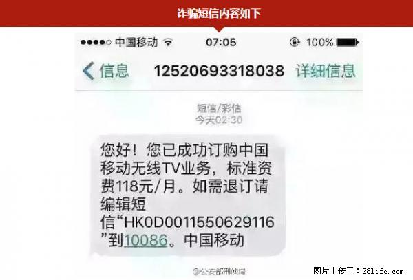 公安部紧急通知：收到这种短信千万别回，后果不堪设想！ - 七台河生活资讯 - 七台河28生活网 qth.28life.net
