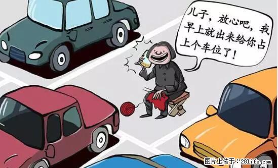 停车为什么要车头朝外？不是开玩笑，关键时刻真能救命 - 七台河生活资讯 - 七台河28生活网 qth.28life.net