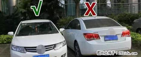 停车为什么要车头朝外？不是开玩笑，关键时刻真能救命 - 七台河生活资讯 - 七台河28生活网 qth.28life.net