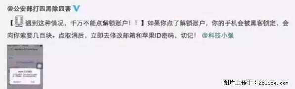 公安部四害紧急提醒：苹果手机显示这个，千万别点… - 七台河生活资讯 - 七台河28生活网 qth.28life.net