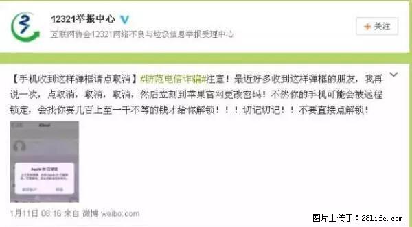 公安部四害紧急提醒：苹果手机显示这个，千万别点… - 七台河生活资讯 - 七台河28生活网 qth.28life.net