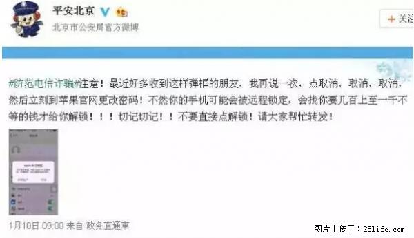 公安部四害紧急提醒：苹果手机显示这个，千万别点… - 七台河生活资讯 - 七台河28生活网 qth.28life.net