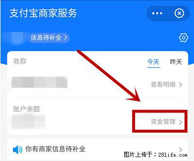 支付宝商家如何取消无意中设置的“发钱提醒”功能？ - 七台河生活资讯 - 七台河28生活网 qth.28life.net