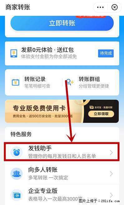 支付宝商家如何取消无意中设置的“发钱提醒”功能？ - 七台河生活资讯 - 七台河28生活网 qth.28life.net