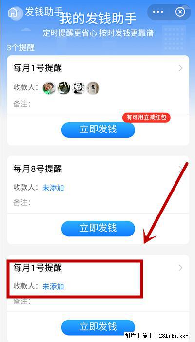 支付宝商家如何取消无意中设置的“发钱提醒”功能？ - 七台河生活资讯 - 七台河28生活网 qth.28life.net