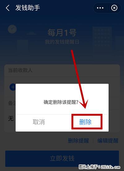支付宝商家如何取消无意中设置的“发钱提醒”功能？ - 七台河生活资讯 - 七台河28生活网 qth.28life.net