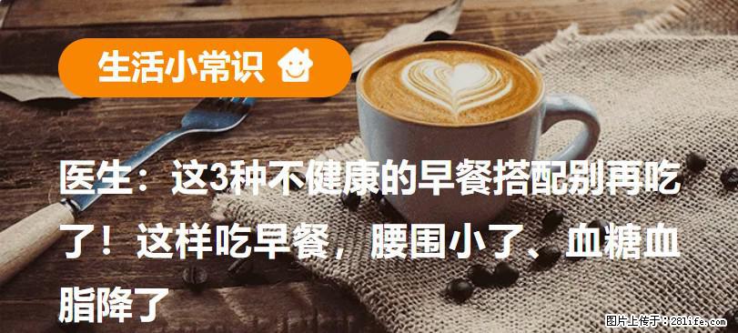 医生：这3种不健康的早餐搭配别再吃了！这样吃早餐，腰围小了、血糖血脂降了 - 七台河生活资讯 - 七台河28生活网 qth.28life.net