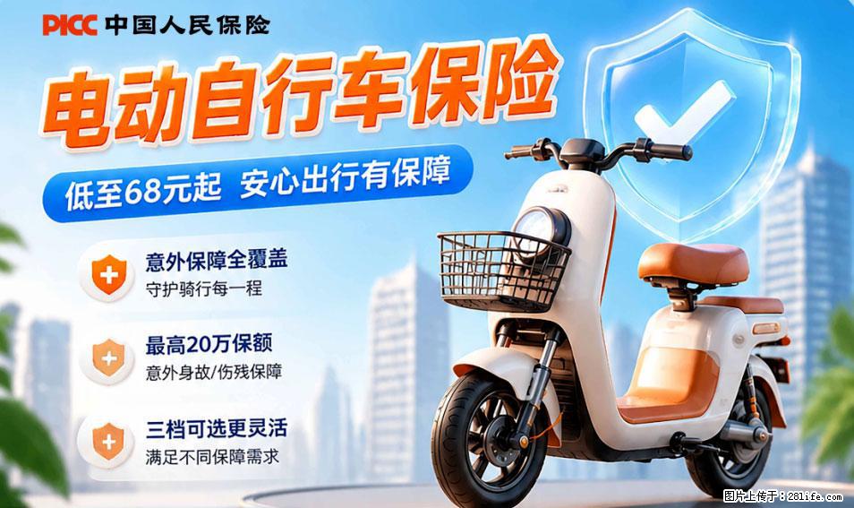 【骑行保障】安全骑行，保障随行！电动车专属保险上线啦！ - 七台河生活资讯 - 七台河28生活网 qth.28life.net