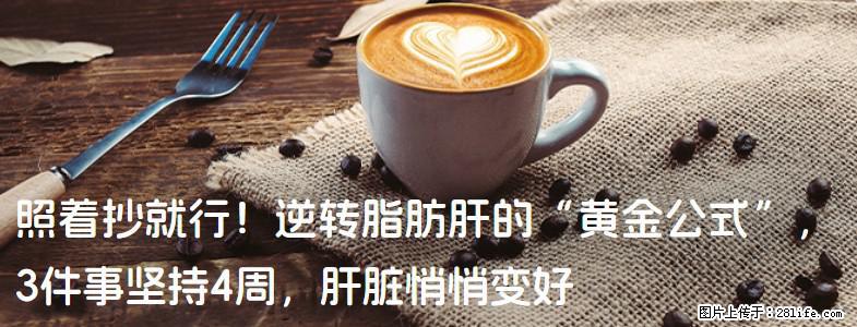 照着抄就行！逆转脂肪肝的“黄金公式”，3件事坚持4周，肝脏悄悄变好 - 七台河生活资讯 - 七台河28生活网 qth.28life.net
